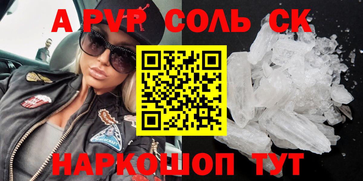 Моршанск  Альфа ПВП крисы CK  Alfa_PVP Соль  APVP мука  Вход с VPN 