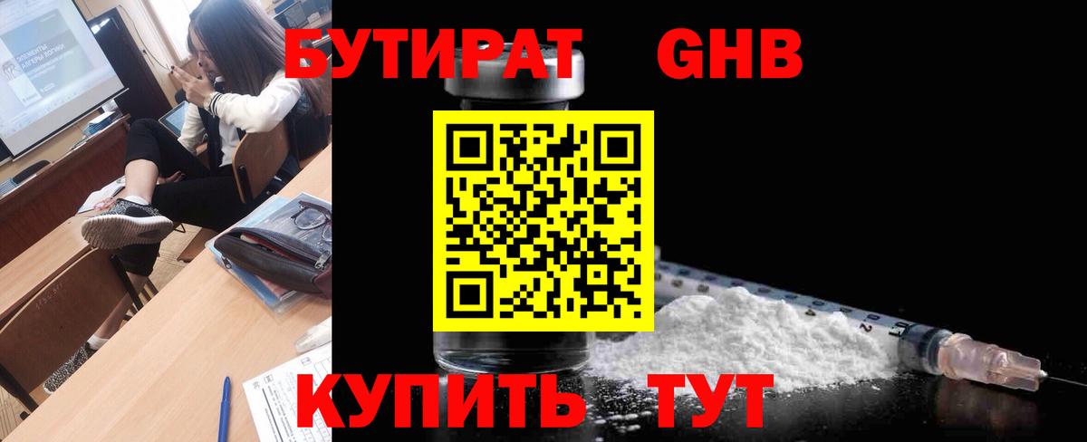 Бутират вода  Вход с VPN  БУТИРАТ  Моршанск 