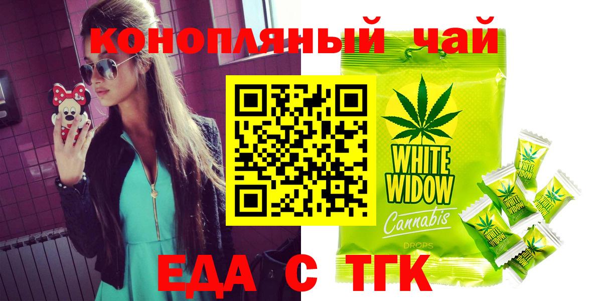 Еда ТГК конопля  Вход с VPN  Моршанск 
