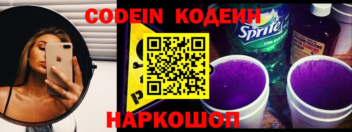 Codein Purple Drank Моршанск