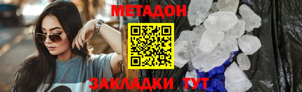 Метадон кристалл  Вход с VPN  Метадон methadone  Моршанск 